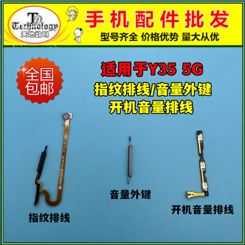 适用Y355G开机指纹音量排线