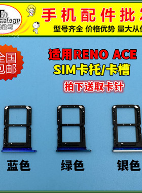 适用OPPO Reno ACE 卡托卡槽 RenoACE手机卡座电话SIM插卡套卡拖