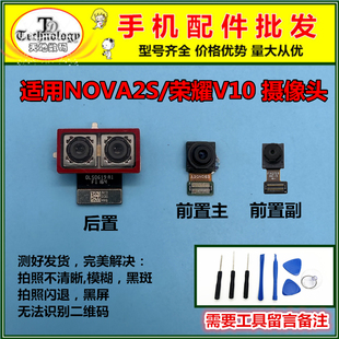 适用华为NOVA2S 摄像头 荣耀10 青春版 V10 照相头 后置前置像头