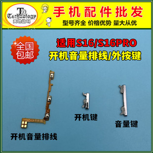适用VIVO S16开机键 S16PRO开机排线 电源侧键开关音量按键锁屏键