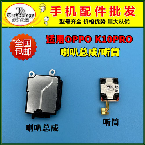 适用OPPOK10PRO喇叭总成听筒