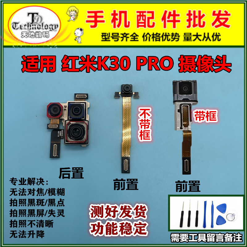 适用红米K30PRO前后置摄像头
