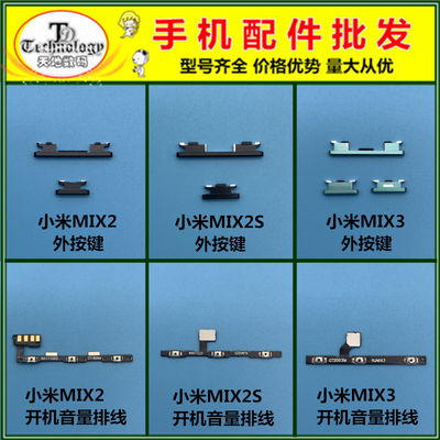 适用小米MIX2电源侧排线开机按键