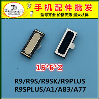 适用OPPO R7 R9 R9S R9M R9KM R9PLUS R9SK A1 A83 A77 内置听筒