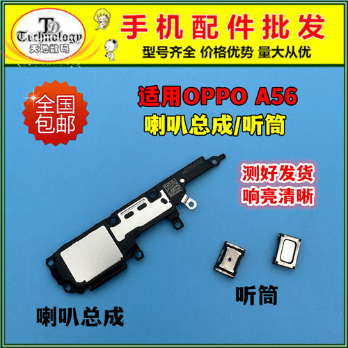 适用OPPOA565G喇叭总成听筒