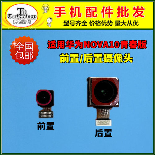 适用NOVA10青春版内置摄像头测好