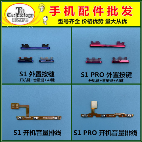 适用VIVOS1开机按键音量排线