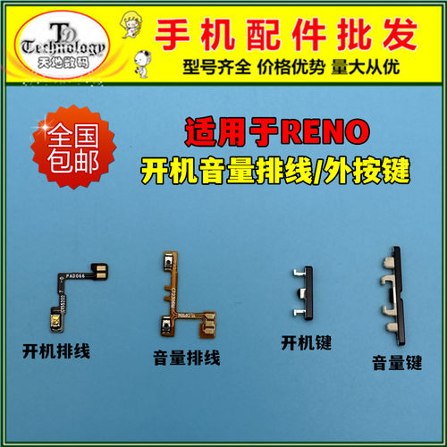 适用RENO按键开机音量排线