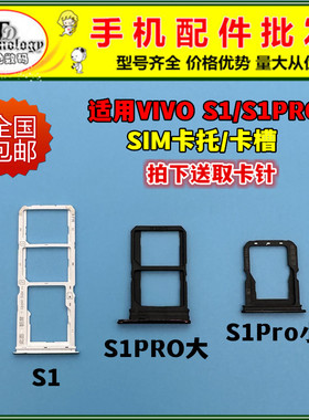适用于vivo S1 S1pro 卡托卡槽 vivos1 U3X手机SIM卡卡座卡拖卡套