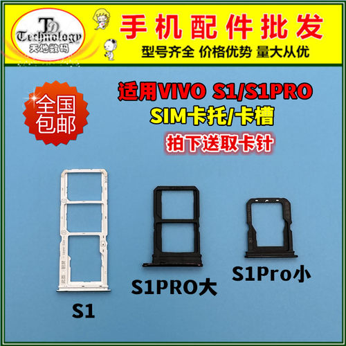 适用VIVOS1PRO卡托SIM卡槽