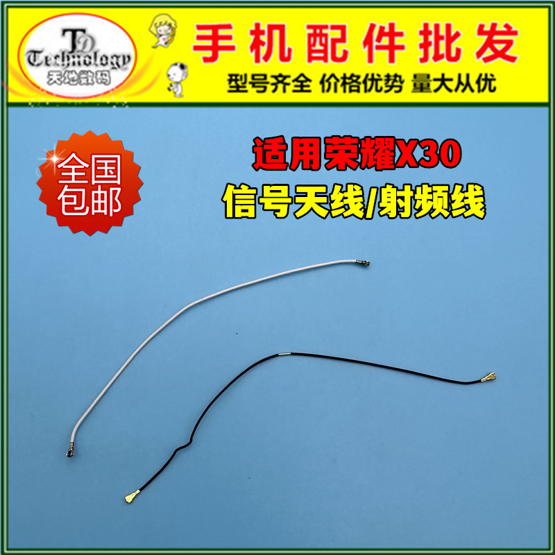 适用荣耀X30信号线射频天线
