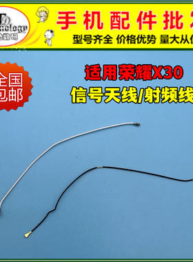 适用荣耀X30 X30i天线荣耀X30MAX信号线手机连接主板同轴线射频线