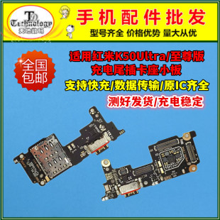 适用 红米K50至尊版尾插小板 K50ultra充电口送话器卡座 主板排线