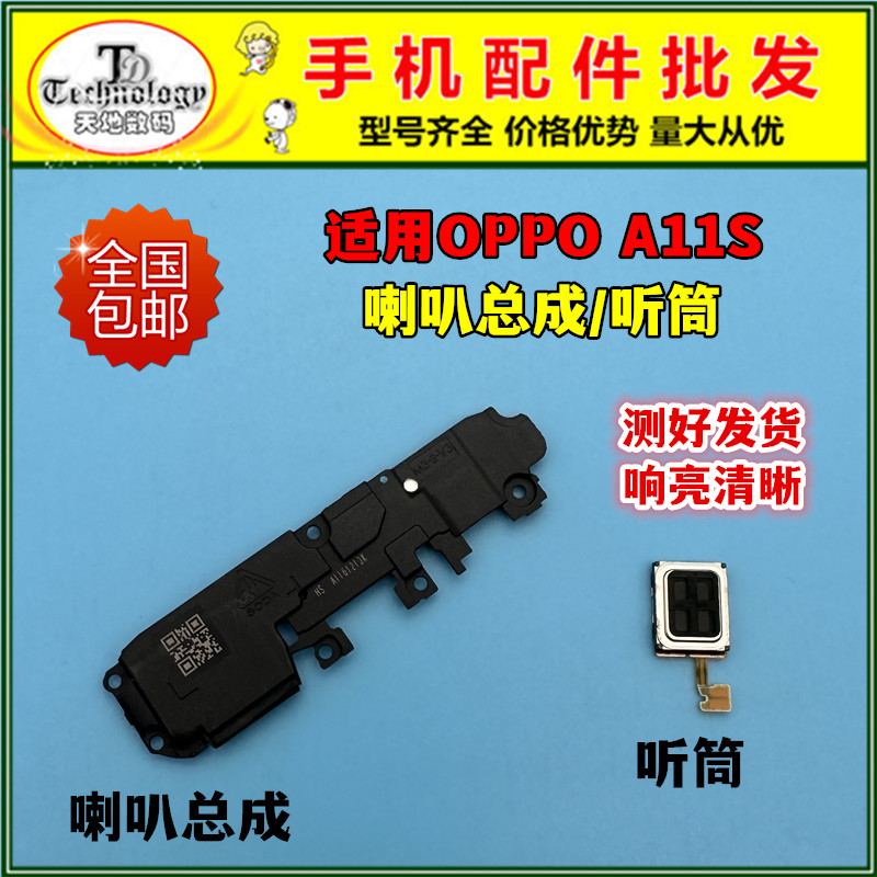 适用OPPOA11S扬声器喇叭听筒
