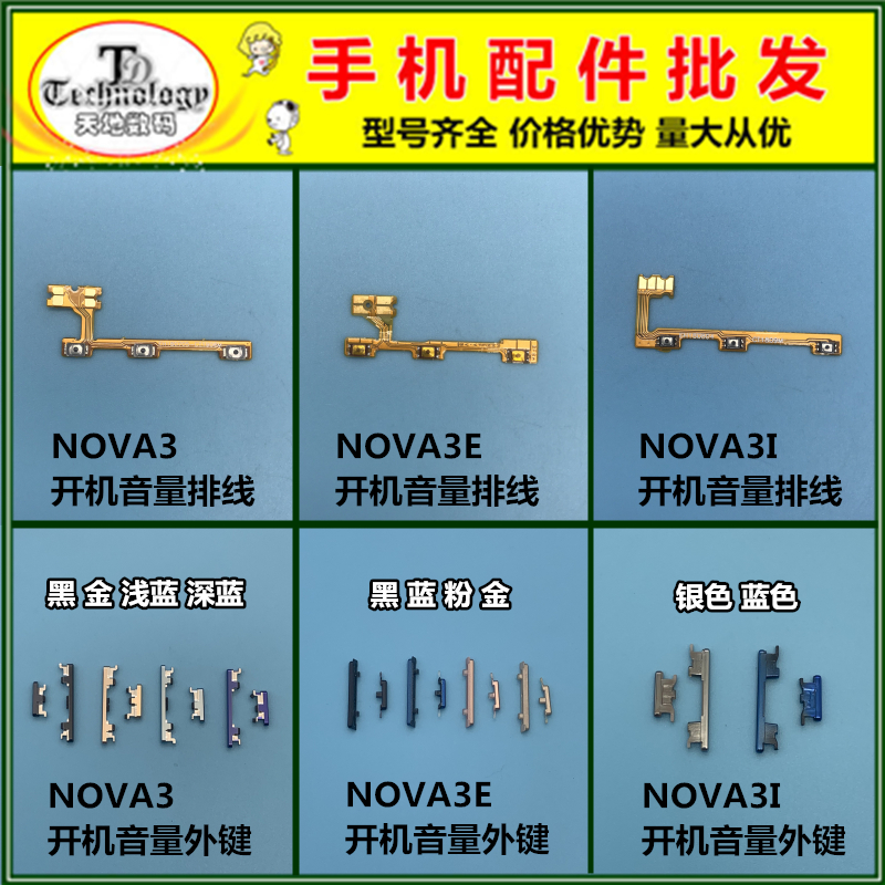 适用华为NOVA3系列开机音量按键