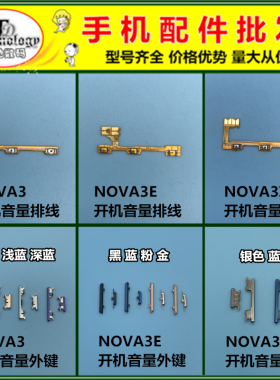 适用华为NOVA3 3E 3I 2S开机键 音量键 电源侧键开关锁屏按键排线