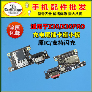 适用于vivo X30 X30PRO尾插小板 送话器卡槽卡座显示小板主板排线