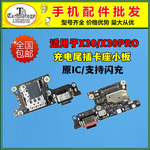 适用于X30充电小板尾插排线