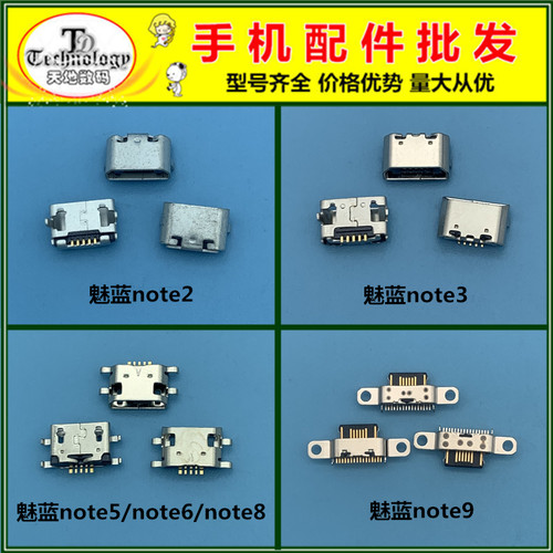 适用魅族魅蓝note note2 note3 note5 note6 note8 note9充电尾插