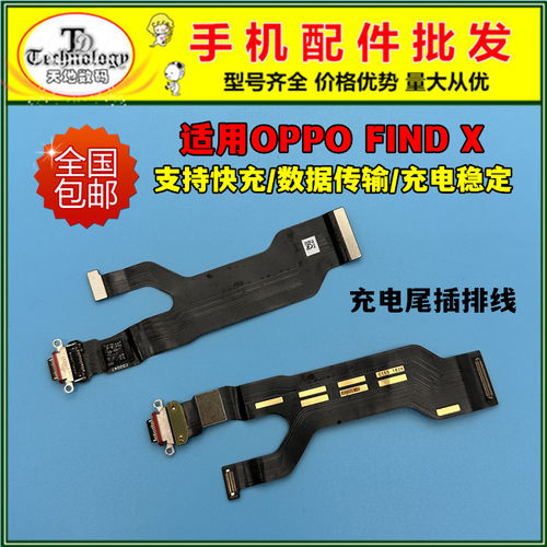 适用FINDX充电排线尾插接口