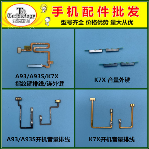 适用电源侧键指纹排线A93开机