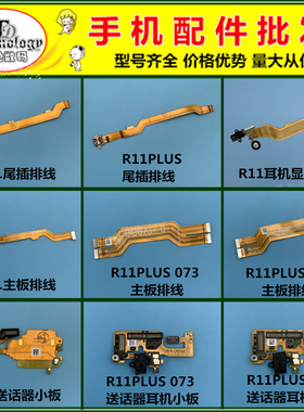 适用OPPO R11 PLUS R11T充电尾插排线送话器耳机小板主板链接排线