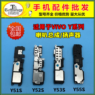 适用VIVO Y51S Y52S Y53S Y55S 喇叭总成 扬声器 振铃 响铃 外放