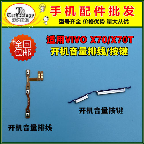 适用VIVOX70按键开机音量排线