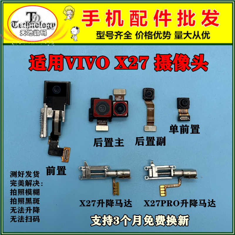 适用VIVOX27Pro前后置摄像头