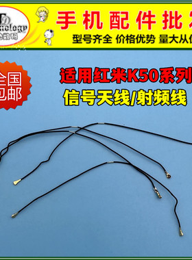适用红米K50天线 K50PRO/ULTRA 信号线 小板链接主板同轴线射频线