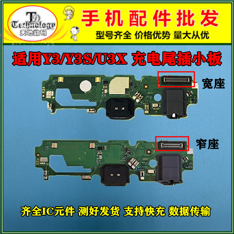 适用Y3Y3S充电尾插小板