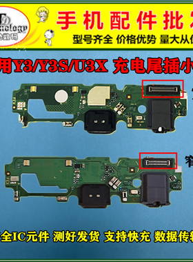适用Y3Y3S充电尾插小板