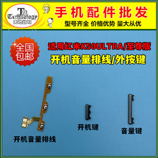 适用红米K50至尊版开机键 K50Ultra开机排线电源侧键开关音量按键