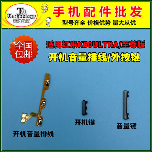 适用K50至尊版按键开机音量排线