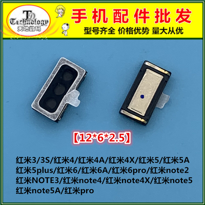 适用红米note2 3 4 5 6 pro 4X 5A 4A 红米5plus 6A 手机内置听筒