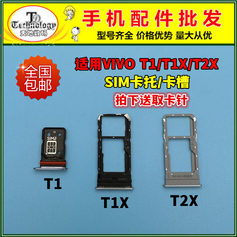 适用VIVOT1卡套SIM卡槽