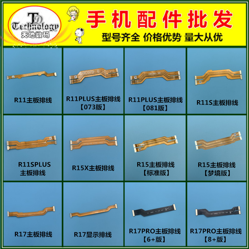 适用OPPO R11 R11S PLUS R15X R17 PRO R15 梦境版 主板链接排线
