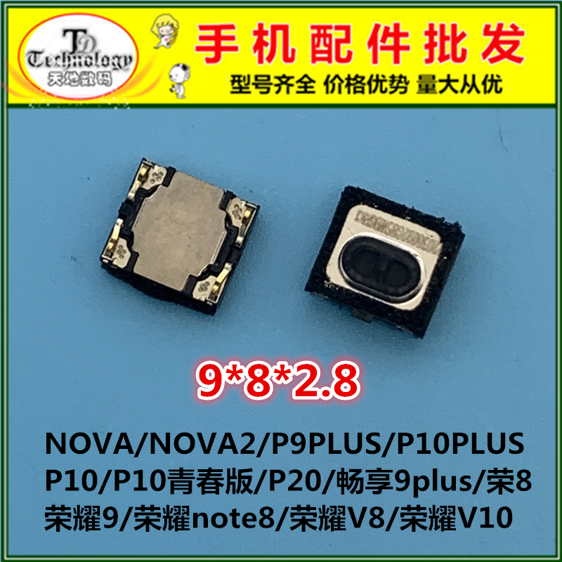 华为畅享9内置听筒