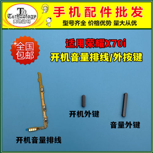 适用荣耀X70i 开机音量排线ABR-AN00开机键 开关音量按键电源侧键