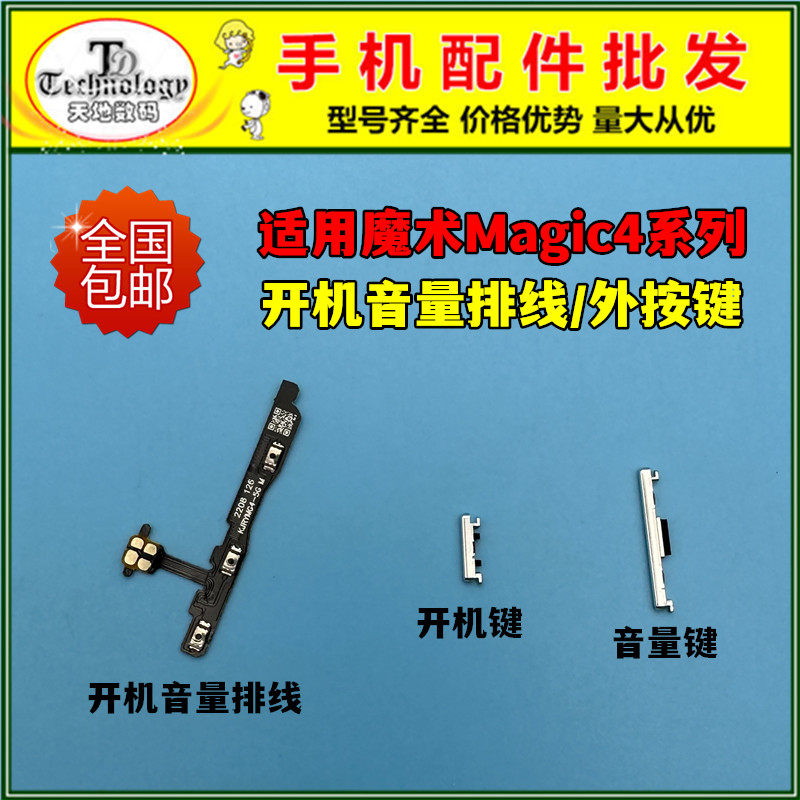 适用荣耀魔术4pro Magic4至臻版开机键电源侧键开关音量按