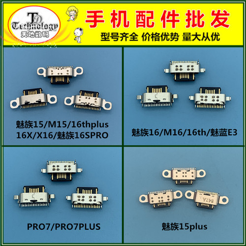 适用于魅族M15/15/15plus魅蓝/16/16TH/16THplus/16X/16S尾插接口