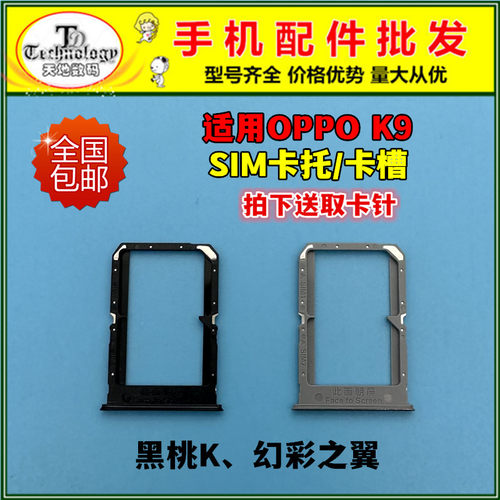 适用OPPOK9卡托SIM卡槽