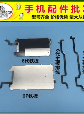 适用苹果6代 6Plus指纹延长排线 返回按键home键主板链接排线铁片