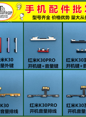 适用红米K30 PRO 至尊纪念版 开机键音量键电源侧键开关按键排线