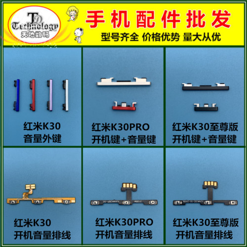 适用红米K30开机音量按键