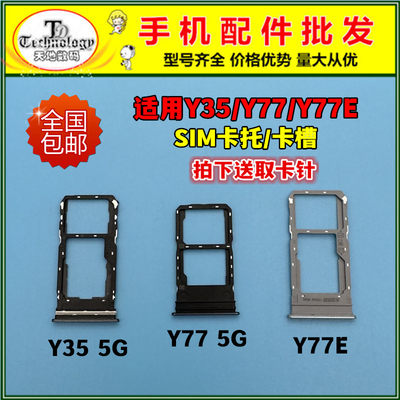 适用VIVOY77卡托SIM卡槽