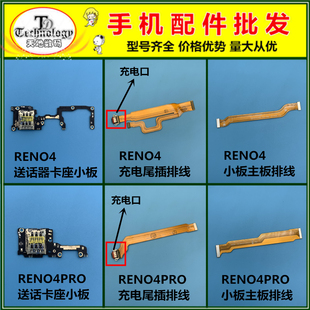 适用OPPO RENO4 PRO 充电尾插排线 送话器卡座小板 主板链接排线