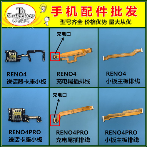 适用RENO4充电尾插排线送话小板