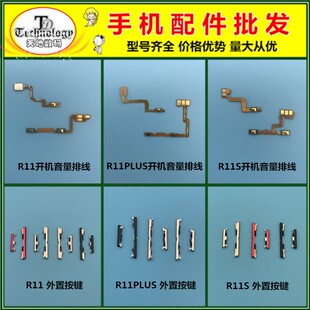 适用OPPO R11 R11S R11PLUS 开机键 音量键 电源开关侧键按键排线