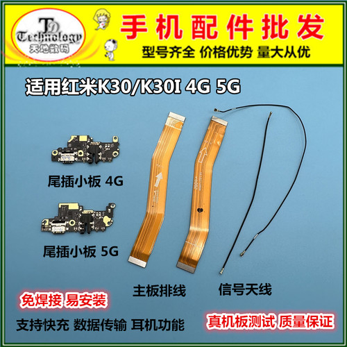 适用红米K30尾插小板主板排线
